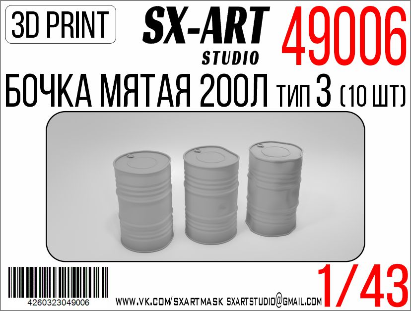 49006SX Бочки мятые 200л тип 3 (10 шт)