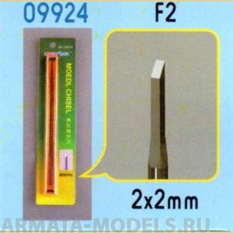 09924 Стамеска Model Chisel - F2