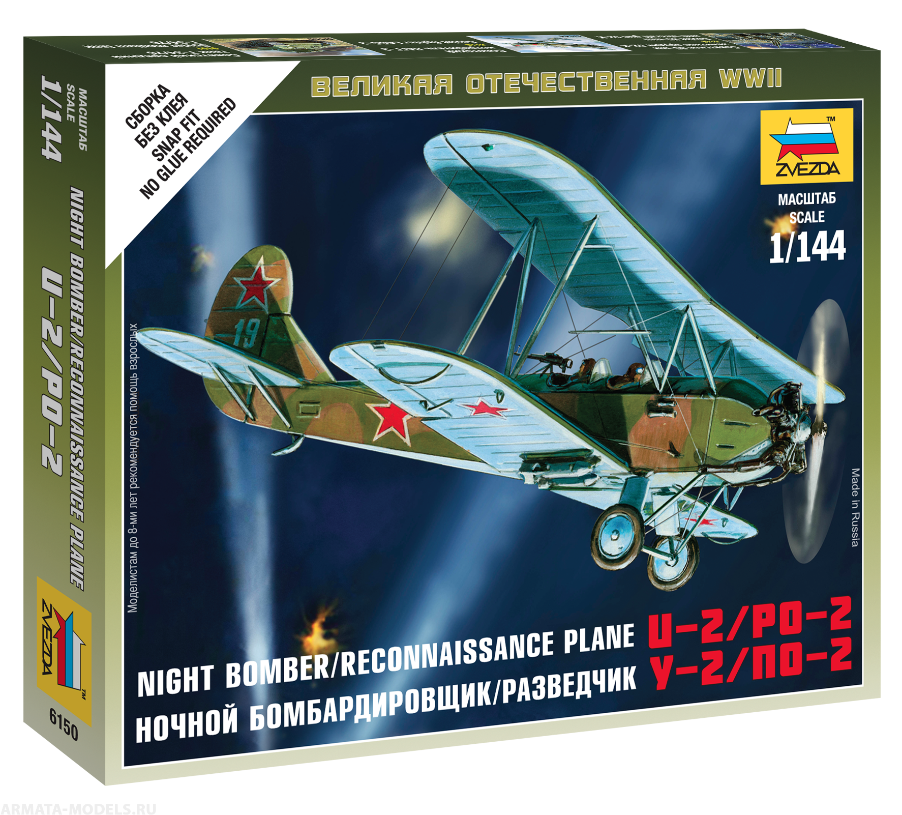 6150 Советский самолет ПО-2 Звезда