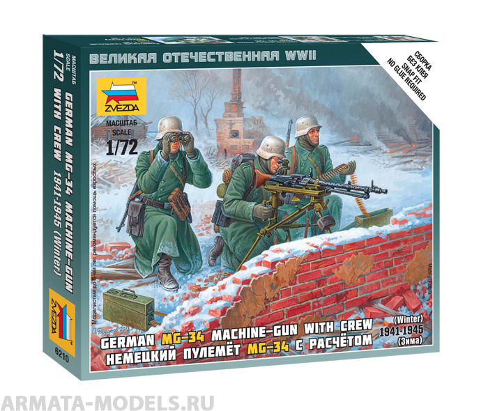 Набор фигурок 6210 Немецкий пулемет с расчетом в зимней форме Звезда