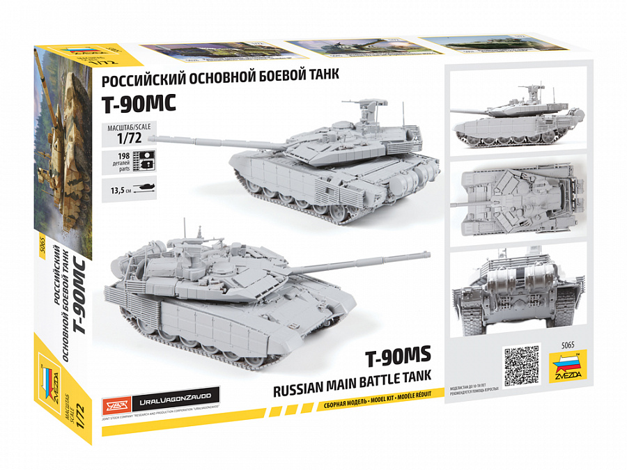 5065 Российский основной боевой танк Т-90 МС Звезда