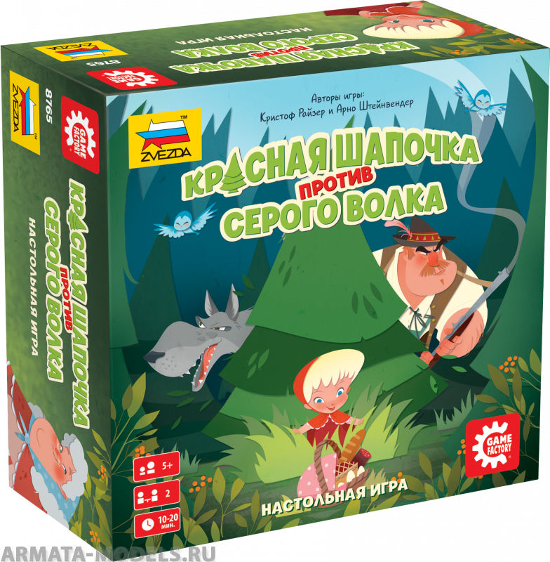 8765 Красная Шапочка против Серого Волка