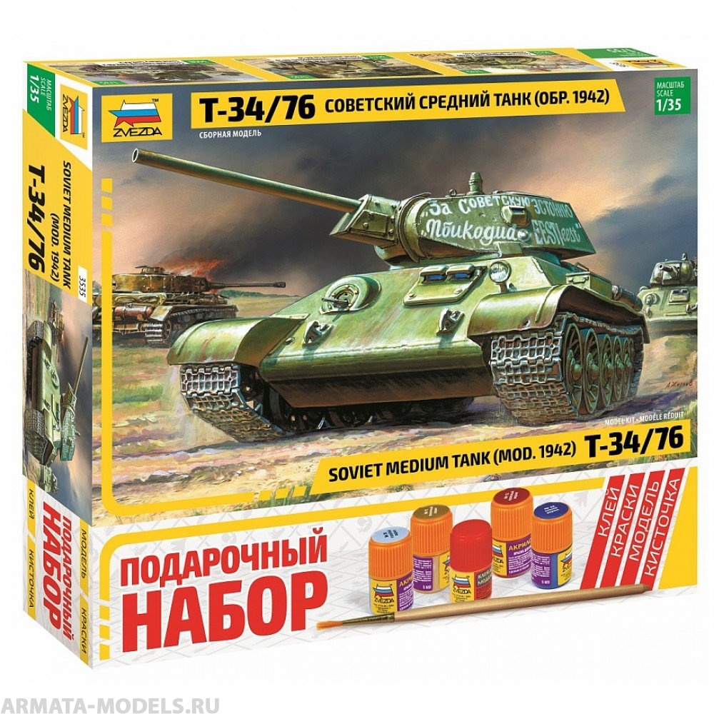 3535ПН Танк Т-34/76 образца 1942 г. Звезда
