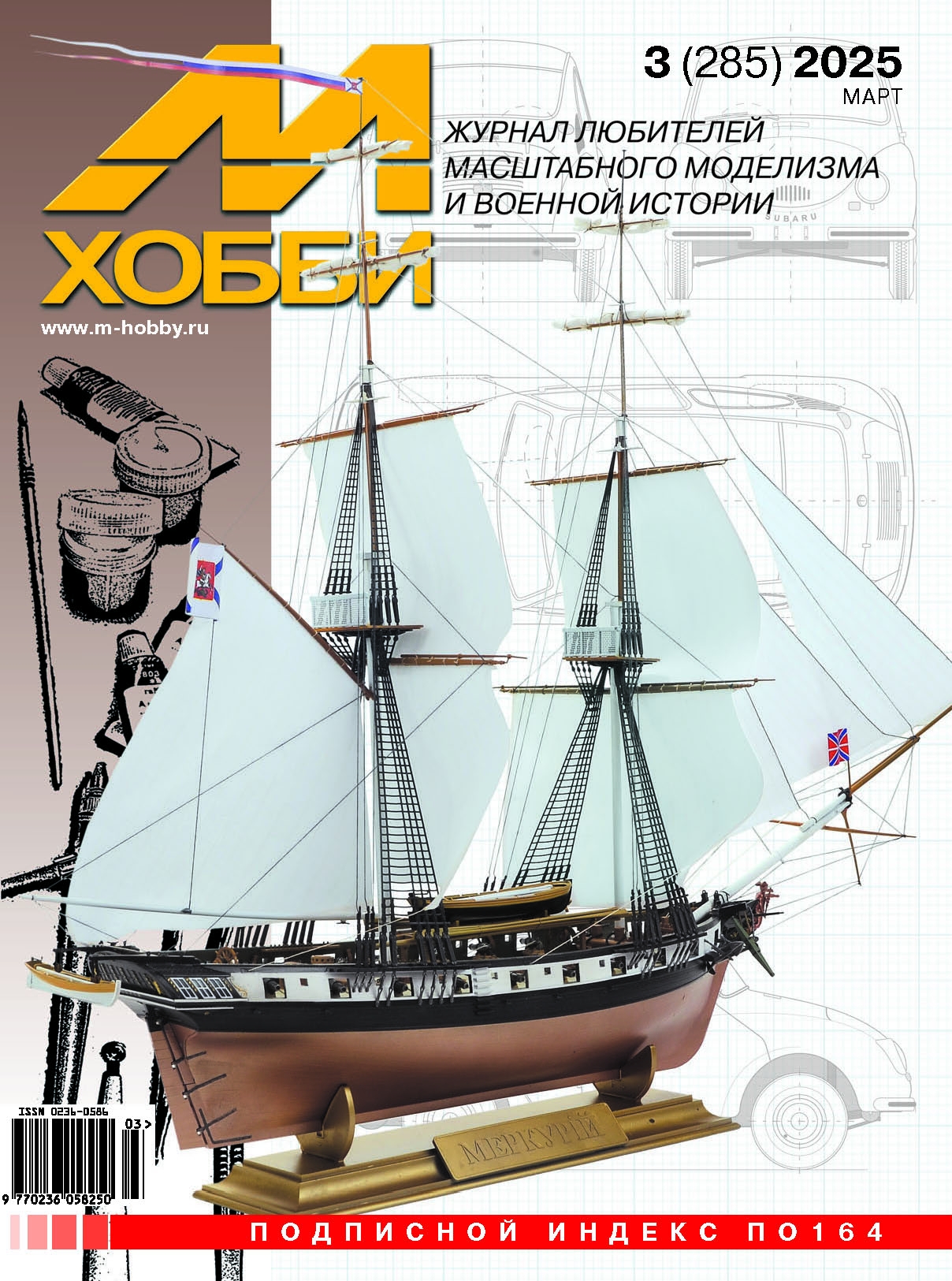 03-2025 М-Хобби Журнал №03/2025