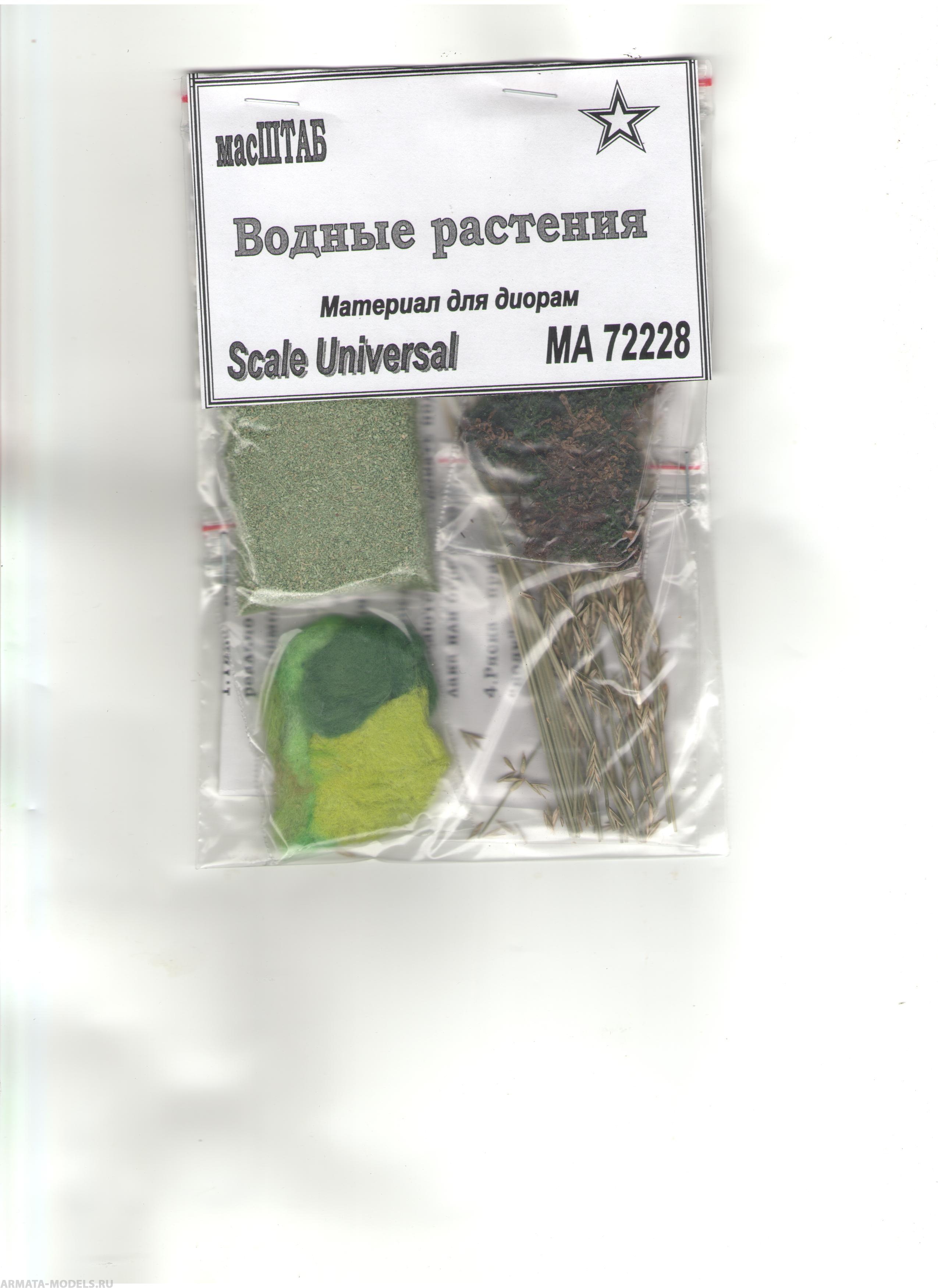 72228 Водные растения