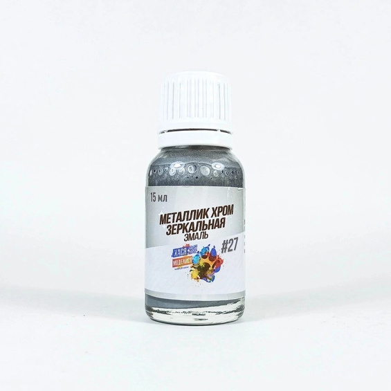 27 Эмаль металлик Хром зеркальная,15 мл