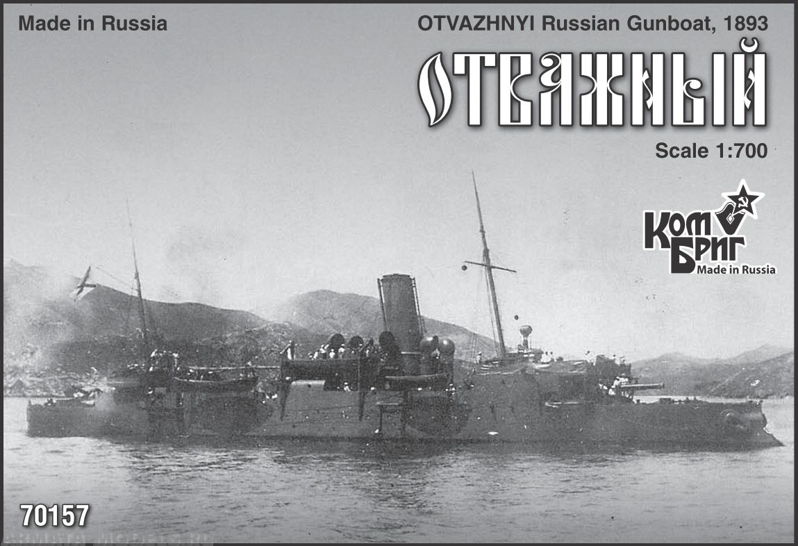 Корабль KB70157 Otvazhnyi Gunboat, 1893 Комбриг