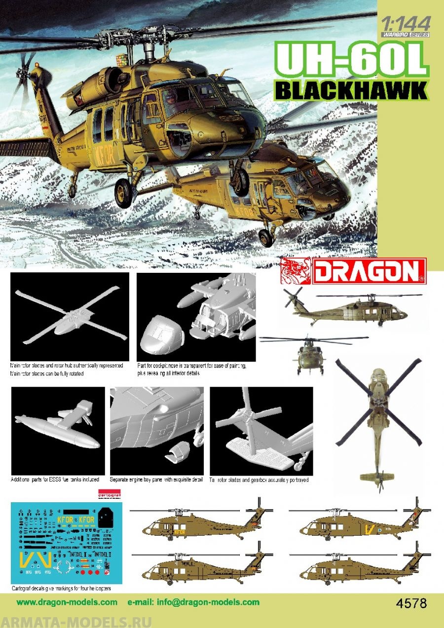 4578Д Вертолет UH-60L Blackhawk Dragon