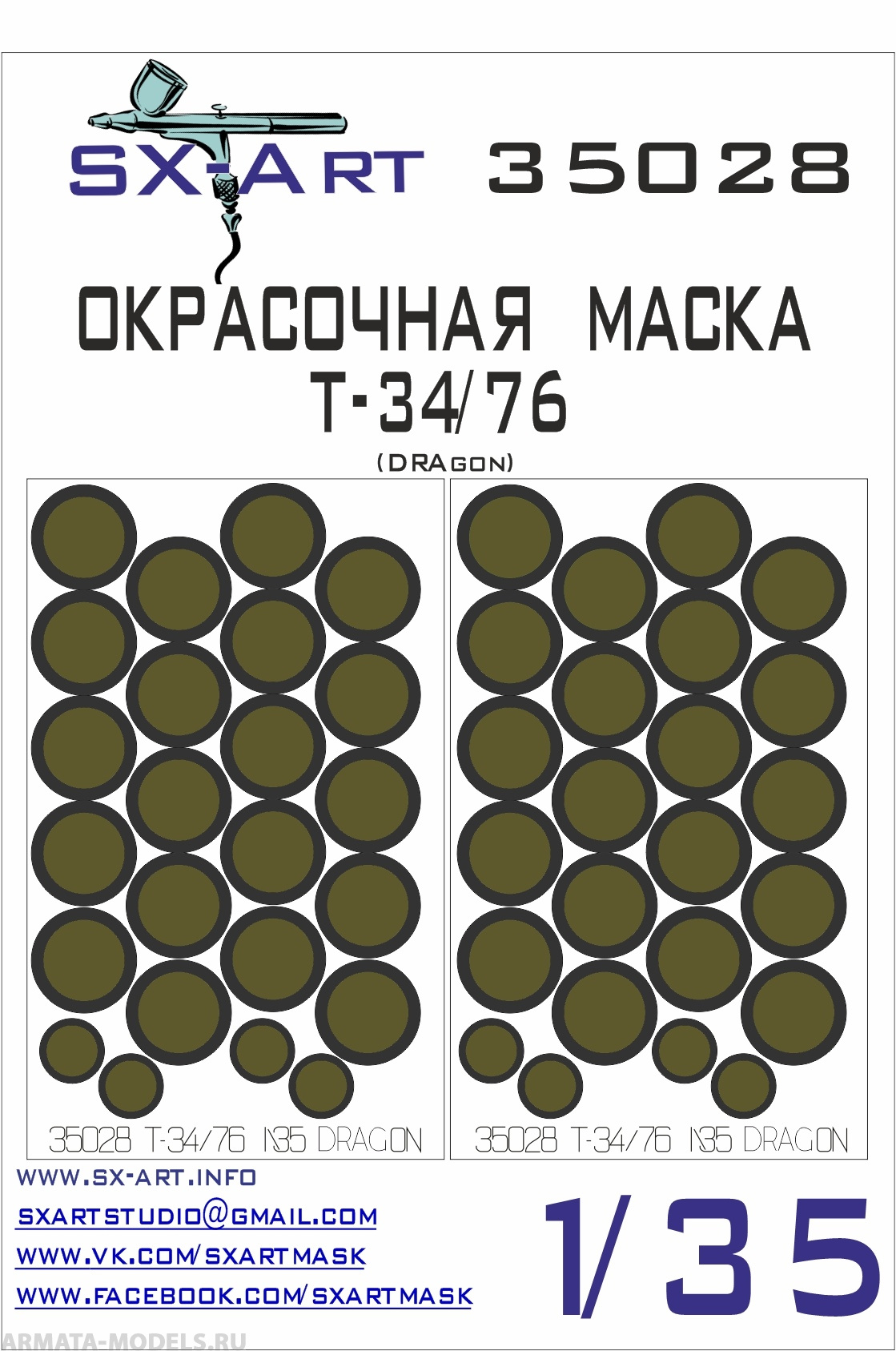 35028SX Окрасочная маска Т-34/76 (Dragon)