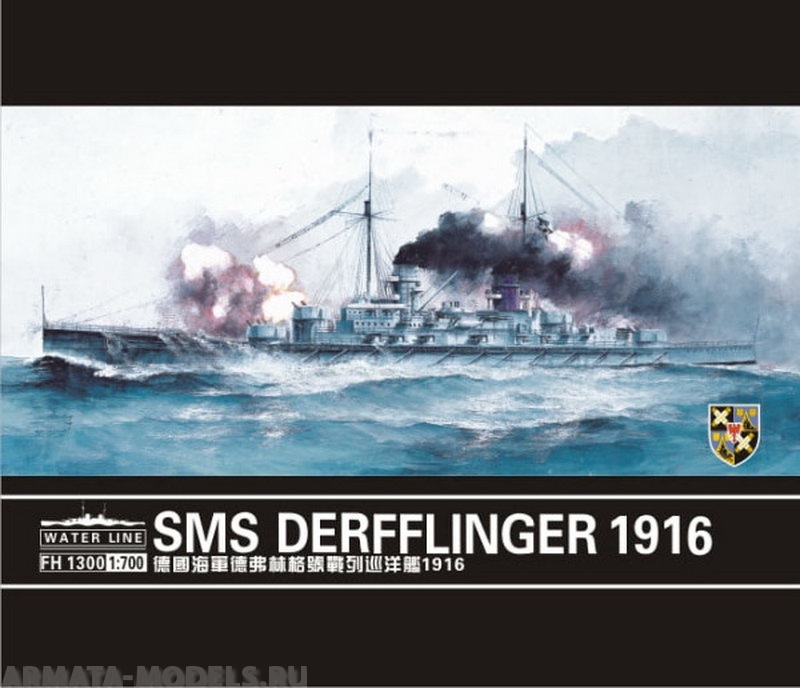 FH1300 SMS Derfflinger 1916 FlyHawk