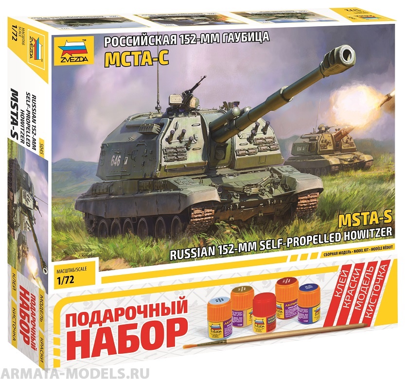 5045ПН Подарочный набор Российская 152-мм гаубица МСТА-С Звезда