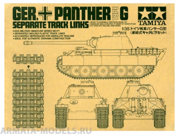 35171T Наборные траки для танка PANTHER Type G