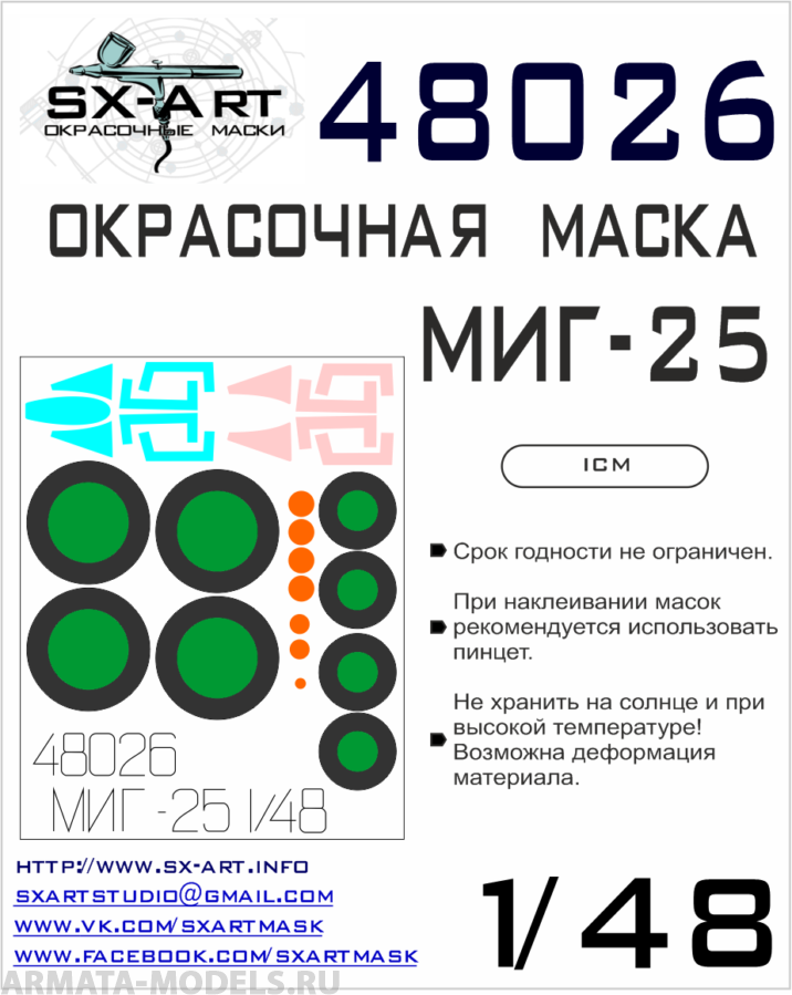 48026SX Окрасочная маска Миг-25 (ICM) все модификации