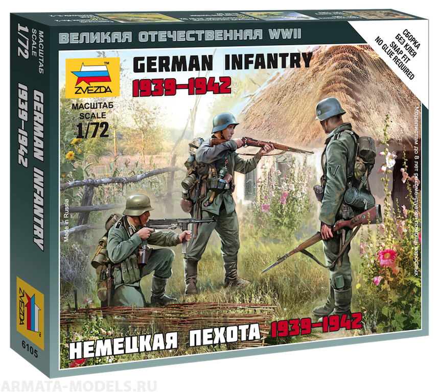 6105 Немецкая пехота Звезда