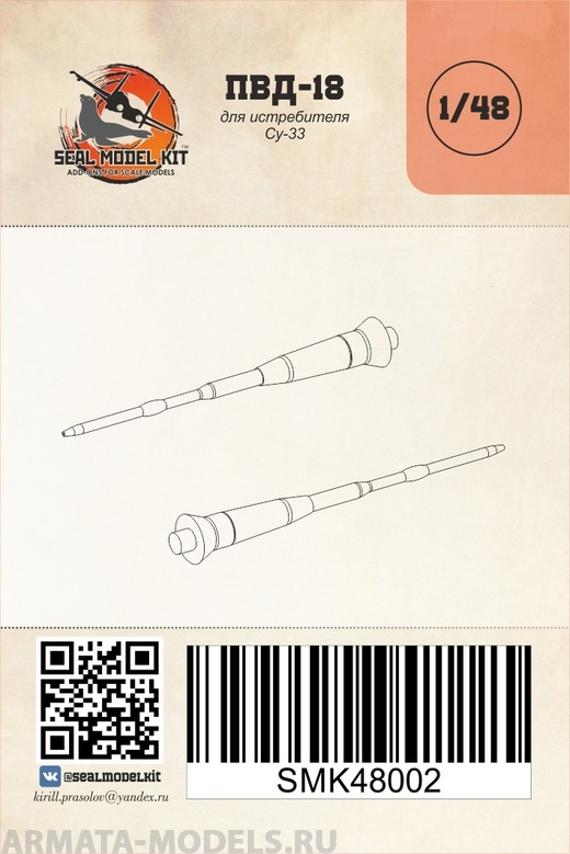 smk48002 ПВД для Су-33 1/48