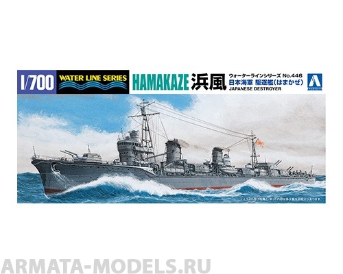 AO-034088 Сборная модель корабля 1/700 IJN Destroyer Hamakaze (1942) Aoshima