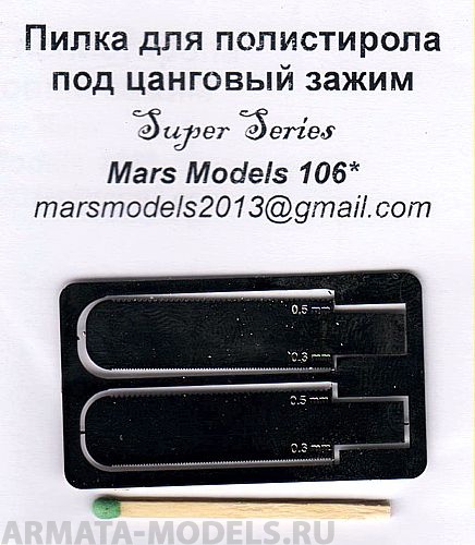 МF106 Пилки для полистирола под цанговый зажим