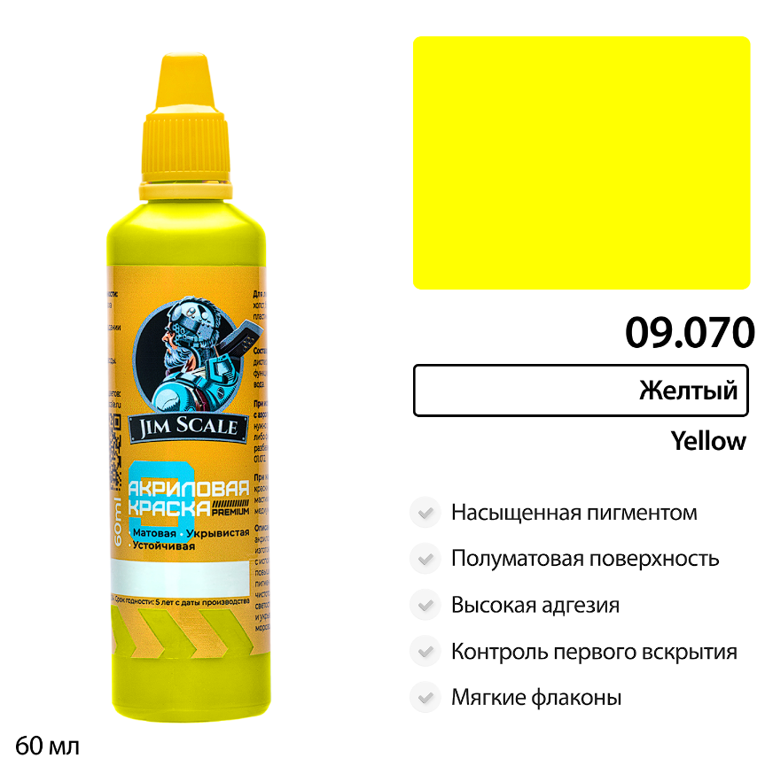 09.070JIM Краска Желтый