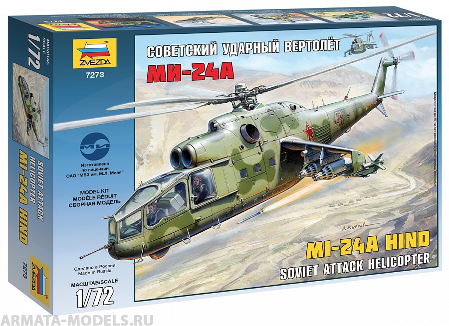 7273 Советский ударный вертолёт Ми-24А Звезда