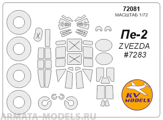 72081KV Пе-2 (ZVEZDA #7283) + маски на диски и колеса