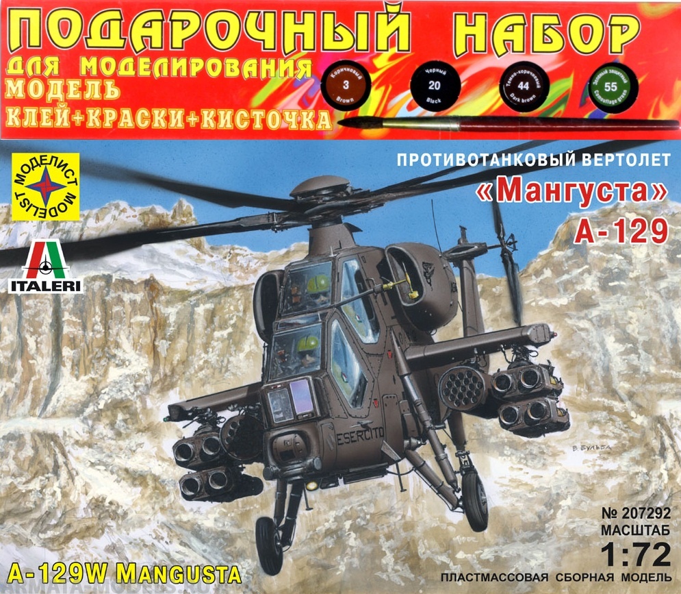ПН207292 Вертолет  А-129 Мангуста (1:72) Моделист