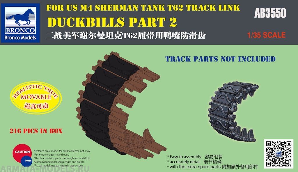 АВ3550 Траки Duckbills part 2 For US M4 Sherman Tank T62 Track link (Bronco Models) 1/35 Bronco Models