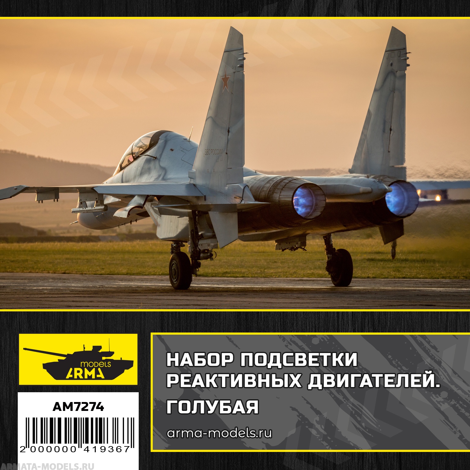 AM7274 Набор подсветки реактивных двигателей Голубая