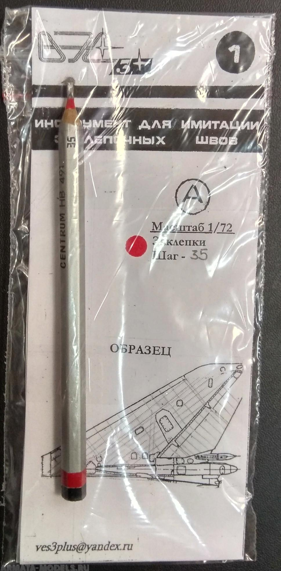 VES-1A Инструмент моделиста №1А заклепки 1/72