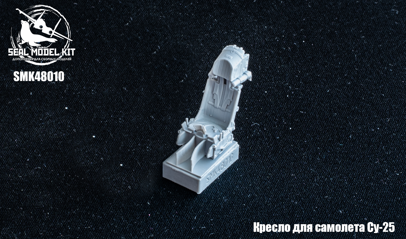 smk48010 Кресло для Су-25 из полиуретановой смолы