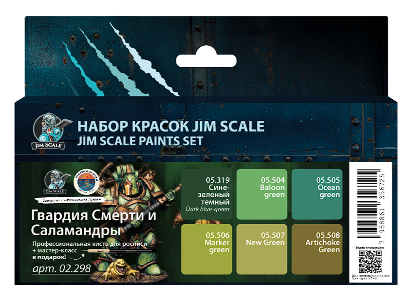 02.298JIM Набор акриловых красок Jim Scale &amp;quot;Гвардия Смерти и Саламандры&amp;quot;