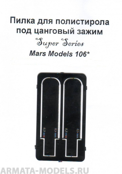 MF106 Пилки для полистирола под цанговый зажим