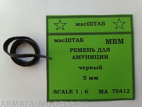 75412 Ремень для амуниции 5 мм кожа черная масШТАБ
