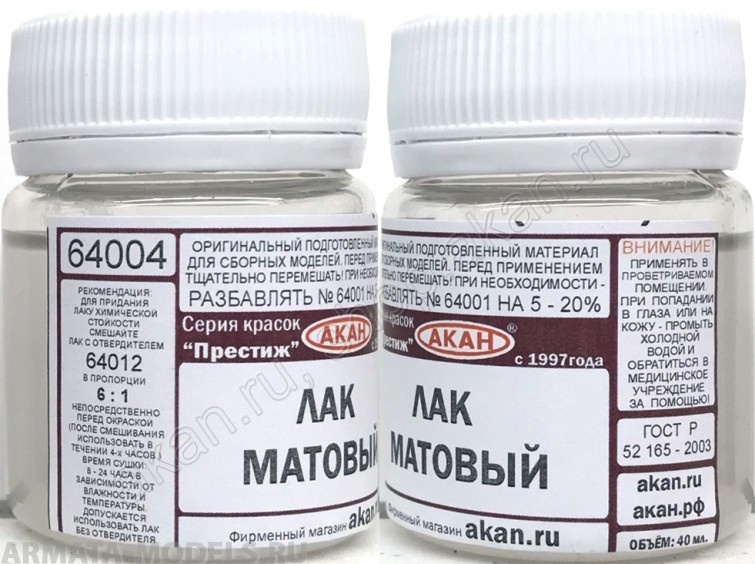 64004(40)A Лак матовый, акриловый (при неодходимости разбавлять 64001 и отверждать 64012)