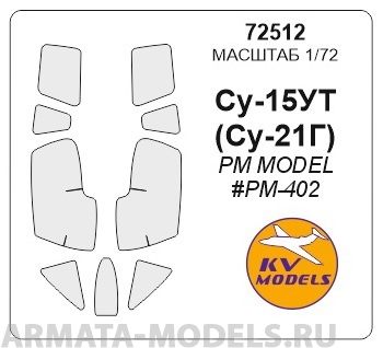 72512KV Окрасочная маска Су-15УТ (Су-21Г) (PM MODEL #PM-402) для моделей фирмы PM Model