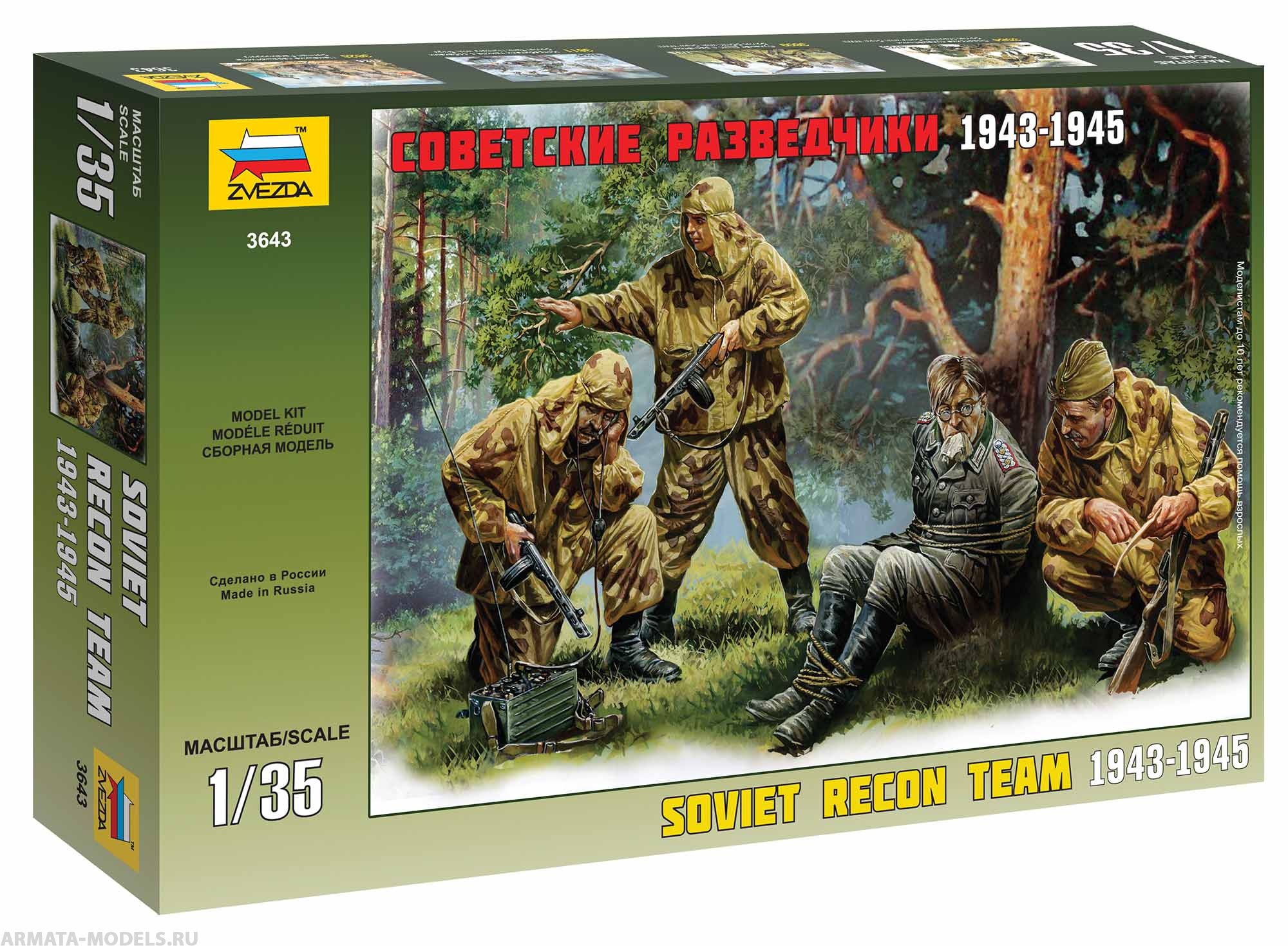 Набор фигурок 3643 Советские разведчики-диверсанты Звезда