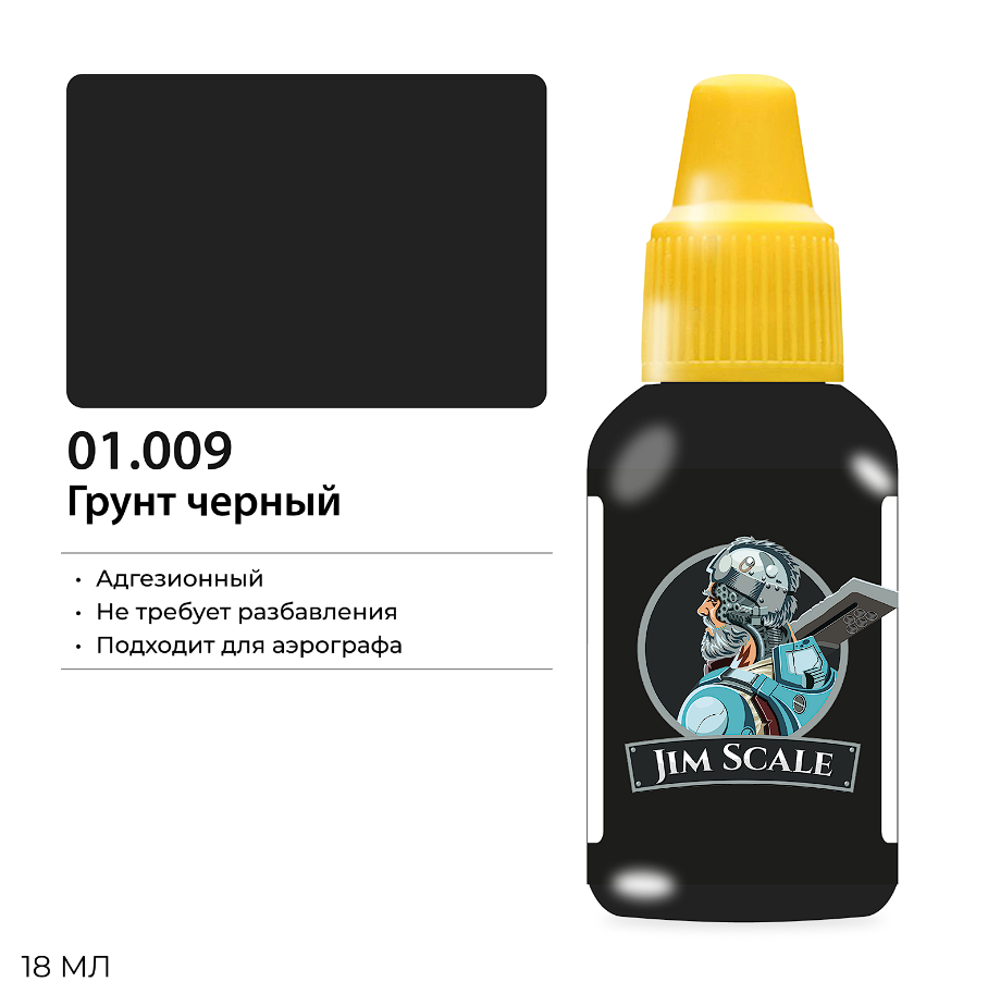 01.009JIM Грунт черный 18мл