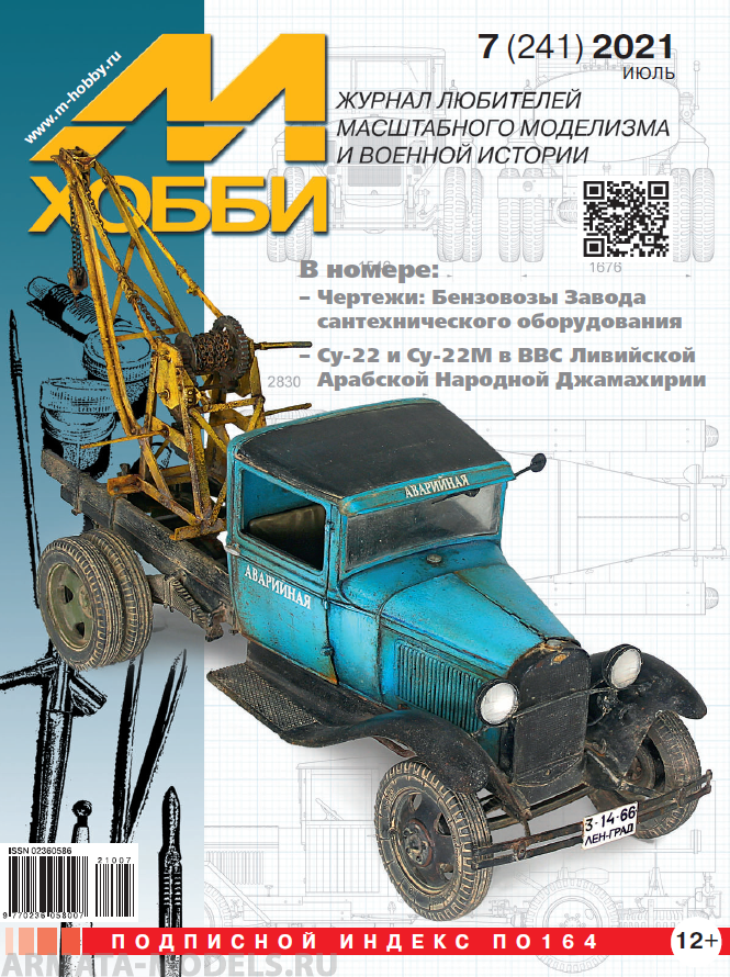 07-2021 М-Хобби Журнал №7/2021