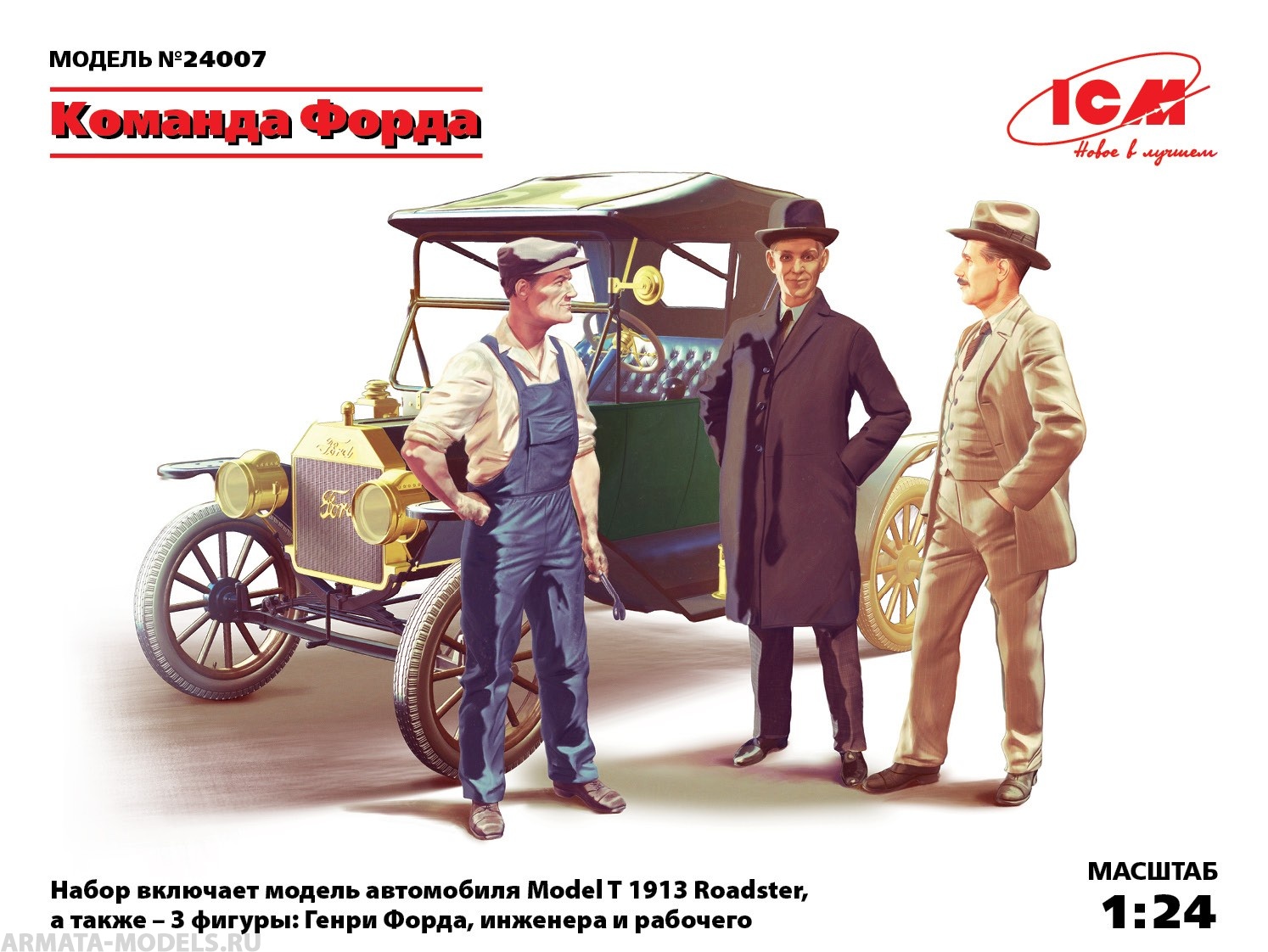 24007 Команда Форда, набор фигур и автомобиль Model T 1913 Roadster ICM