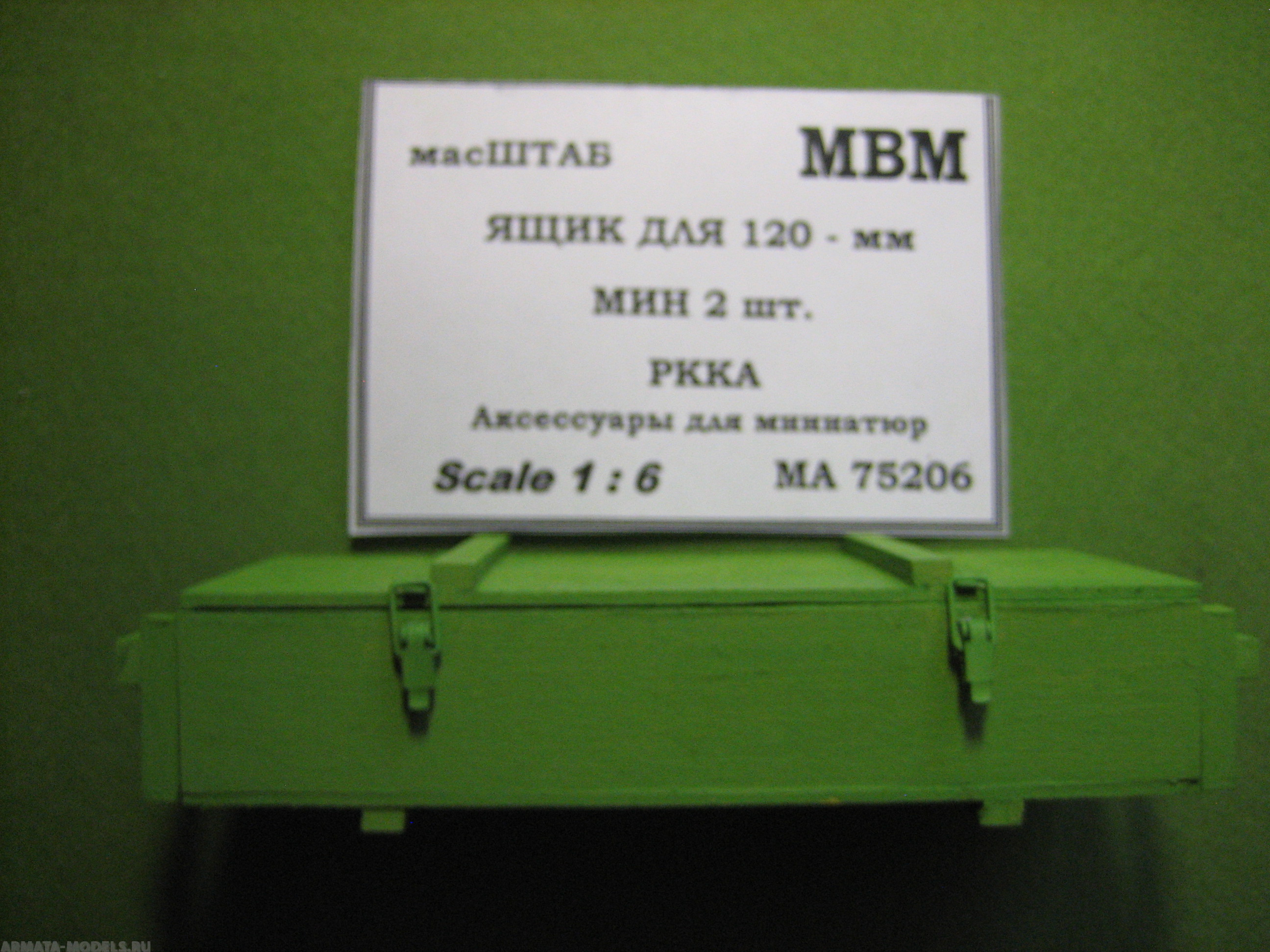 75206 Ящик для 120 мм мин на 2шт