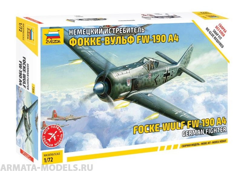 7304 Немецкий истребитель Фокке-Вульф FW-190 A4 Звезда