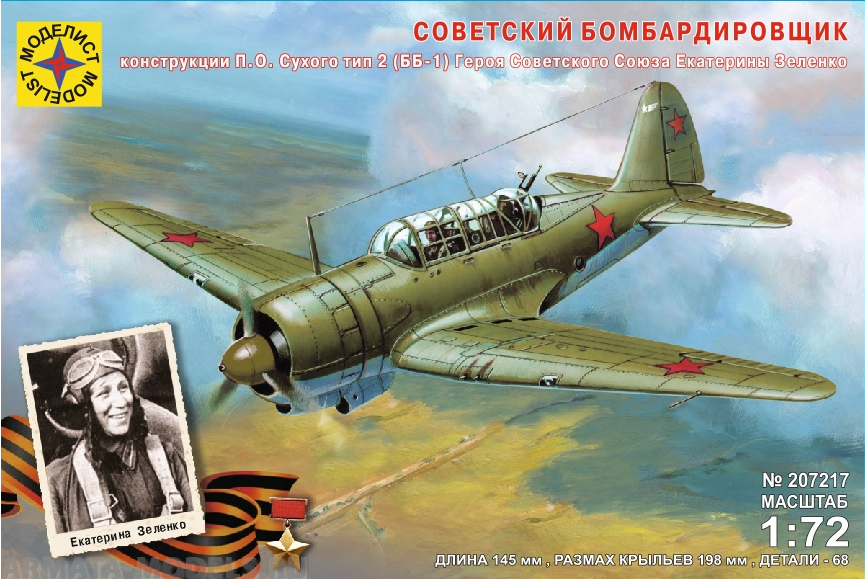 207217 Игрушка авиация  Советский бомбардировщик конструкции П.О. Сухого тип 2 (ББ-1) Героя Советского Союза Екатерины Зеленко  (1:72) Моделист