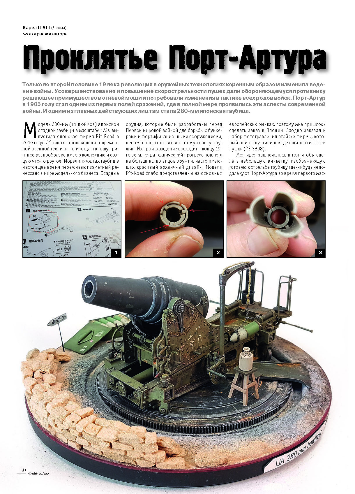 10-2024 М-Хобби Журнал №10/2024