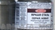 66034 Краска Яркая сталь серая; новая, различные детали и конструкции 10мл
