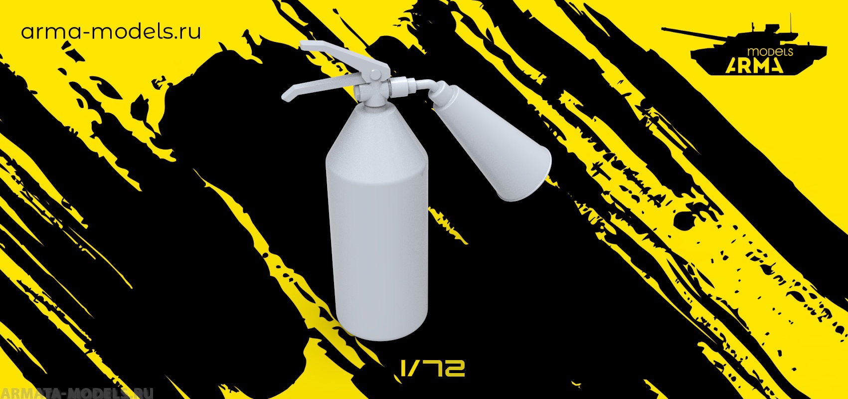 AM72309 Миниатюра Огнетушитель 1 шт. Arma Models