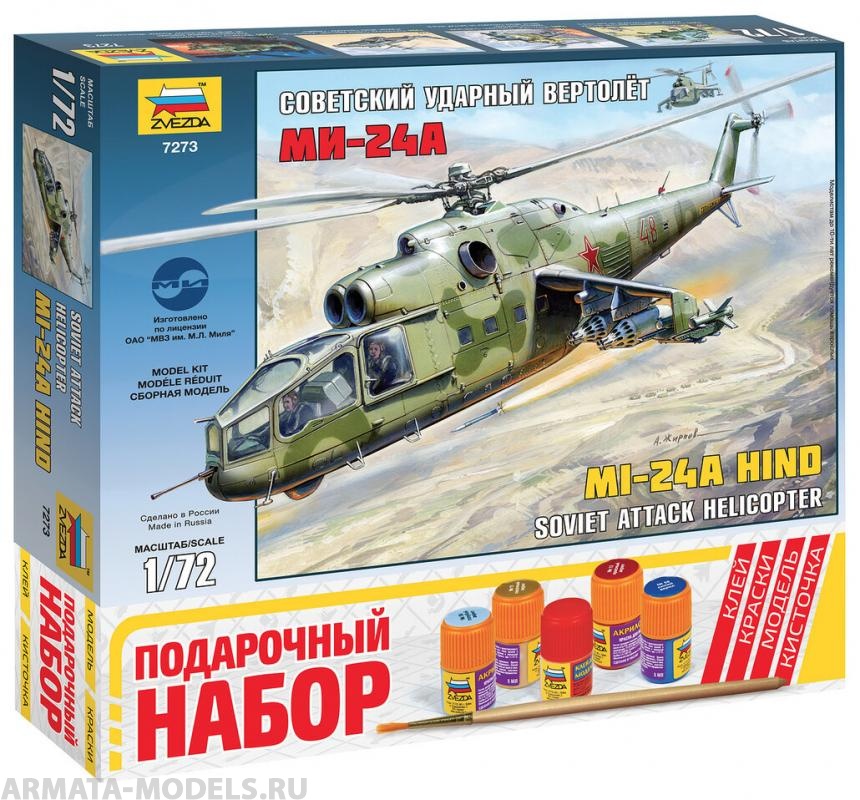 7273ПН Советский ударный вертолёт Ми-24А Звезда