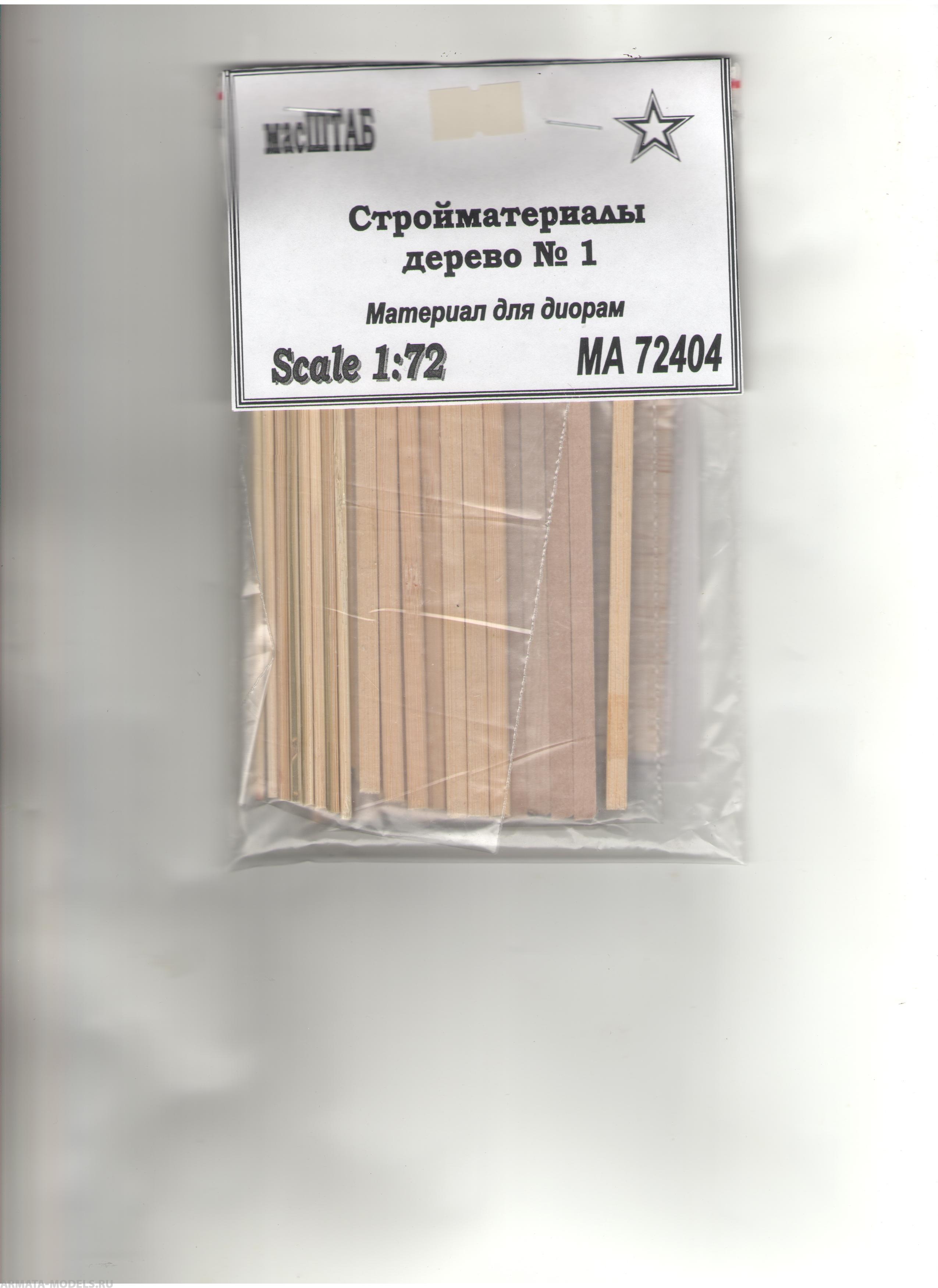 72404 Стройматериалы №1