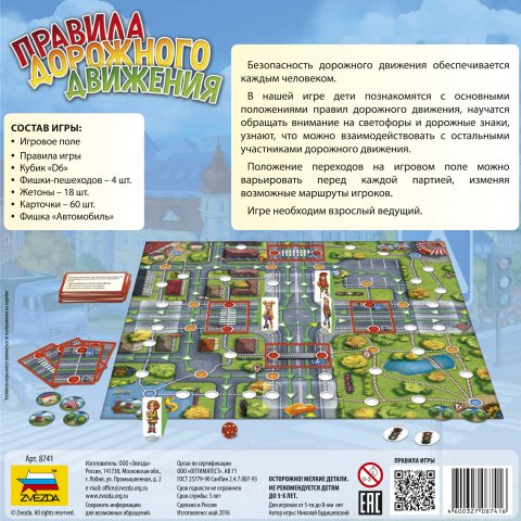 8741 Правила дорожного движения