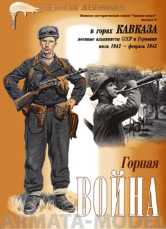 Л33 В горах Кавказа.