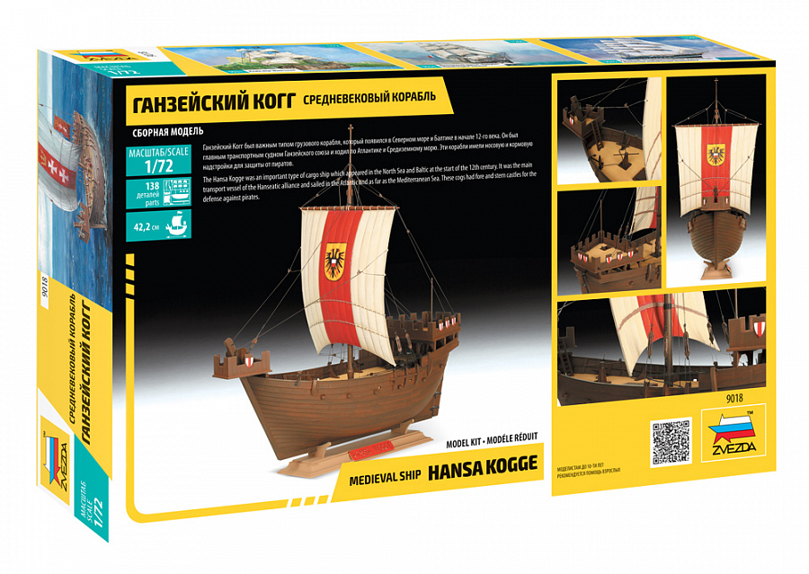 9018 Корабль Ганзейский Когг Звезда