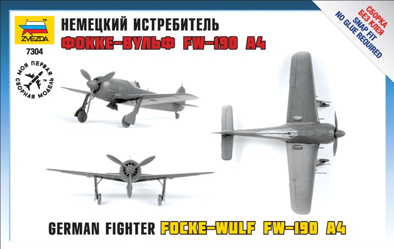 7304 Немецкий истребитель Фокке-Вульф FW-190 A4 Звезда